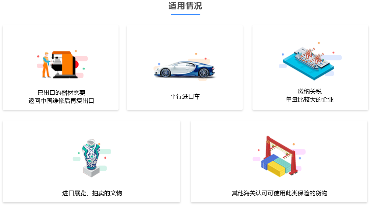 关税保证保险
